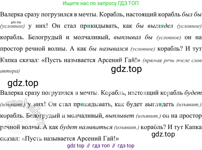 ГДЗ Русский язык, 6 класс Учебник, авторы: Баранов Михаил Трофимович, Ладыженская Таиса Алексеевна, Тростенцова Лидия Александровна, Ладыженская Наталия Вениаминовна, Дейкина Алевтина Дмитриевна, Антонова Любовь Геннадиевна, Григорян Лариса Трофимовна, Кулибаба Иван Иванович, издательство Просвещение, Москва, 2023, салатового цвета, Часть 2, страница 151, номер 700, Решение 5