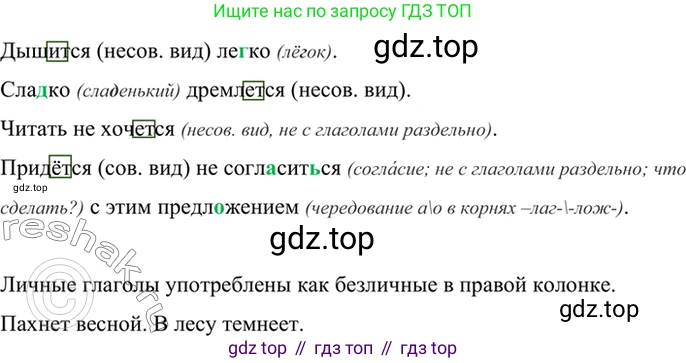 ГДЗ Русский язык, 6 класс Учебник, авторы: Баранов Михаил Трофимович, Ладыженская Таиса Алексеевна, Тростенцова Лидия Александровна, Ладыженская Наталия Вениаминовна, Дейкина Алевтина Дмитриевна, Антонова Любовь Геннадиевна, Григорян Лариса Трофимовна, Кулибаба Иван Иванович, издательство Просвещение, Москва, 2023, салатового цвета, Часть 2, страница 153, номер 704, Решение 5