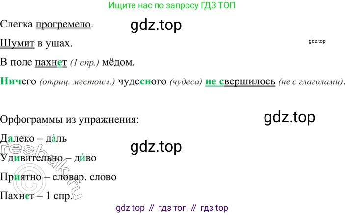 ГДЗ Русский язык, 6 класс Учебник, авторы: Баранов Михаил Трофимович, Ладыженская Таиса Алексеевна, Тростенцова Лидия Александровна, Ладыженская Наталия Вениаминовна, Дейкина Алевтина Дмитриевна, Антонова Любовь Геннадиевна, Григорян Лариса Трофимовна, Кулибаба Иван Иванович, издательство Просвещение, Москва, 2023, салатового цвета, Часть 2, страница 154, номер 705, Решение 5