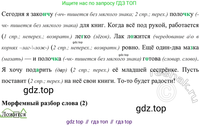 ГДЗ Русский язык, 6 класс Учебник, авторы: Баранов Михаил Трофимович, Ладыженская Таиса Алексеевна, Тростенцова Лидия Александровна, Ладыженская Наталия Вениаминовна, Дейкина Алевтина Дмитриевна, Антонова Любовь Геннадиевна, Григорян Лариса Трофимовна, Кулибаба Иван Иванович, издательство Просвещение, Москва, 2023, салатового цвета, Часть 2, страница 155, номер 708, Решение 5