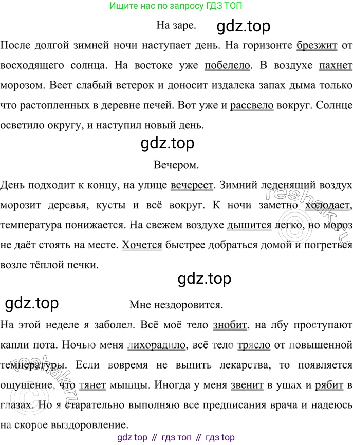 ГДЗ Русский язык, 6 класс Учебник, авторы: Баранов Михаил Трофимович, Ладыженская Таиса Алексеевна, Тростенцова Лидия Александровна, Ладыженская Наталия Вениаминовна, Дейкина Алевтина Дмитриевна, Антонова Любовь Геннадиевна, Григорян Лариса Трофимовна, Кулибаба Иван Иванович, издательство Просвещение, Москва, 2023, салатового цвета, Часть 2, страница 155, номер 710, Решение 5