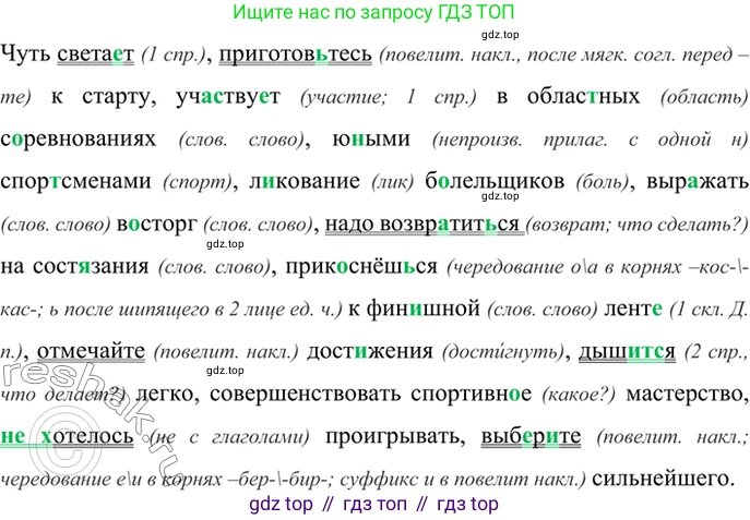 ГДЗ Русский язык, 6 класс Учебник, авторы: Баранов Михаил Трофимович, Ладыженская Таиса Алексеевна, Тростенцова Лидия Александровна, Ладыженская Наталия Вениаминовна, Дейкина Алевтина Дмитриевна, Антонова Любовь Геннадиевна, Григорян Лариса Трофимовна, Кулибаба Иван Иванович, издательство Просвещение, Москва, 2023, салатового цвета, Часть 2, страница 155, номер 711, Решение 5