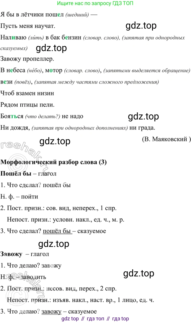 ГДЗ Русский язык, 6 класс Учебник, авторы: Баранов Михаил Трофимович, Ладыженская Таиса Алексеевна, Тростенцова Лидия Александровна, Ладыженская Наталия Вениаминовна, Дейкина Алевтина Дмитриевна, Антонова Любовь Геннадиевна, Григорян Лариса Трофимовна, Кулибаба Иван Иванович, издательство Просвещение, Москва, 2023, салатового цвета, Часть 2, страница 157, номер 712, Решение 5
