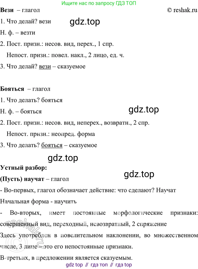 ГДЗ Русский язык, 6 класс Учебник, авторы: Баранов Михаил Трофимович, Ладыженская Таиса Алексеевна, Тростенцова Лидия Александровна, Ладыженская Наталия Вениаминовна, Дейкина Алевтина Дмитриевна, Антонова Любовь Геннадиевна, Григорян Лариса Трофимовна, Кулибаба Иван Иванович, издательство Просвещение, Москва, 2023, салатового цвета, Часть 2, страница 157, номер 712, Решение 5 (продолжение 2)