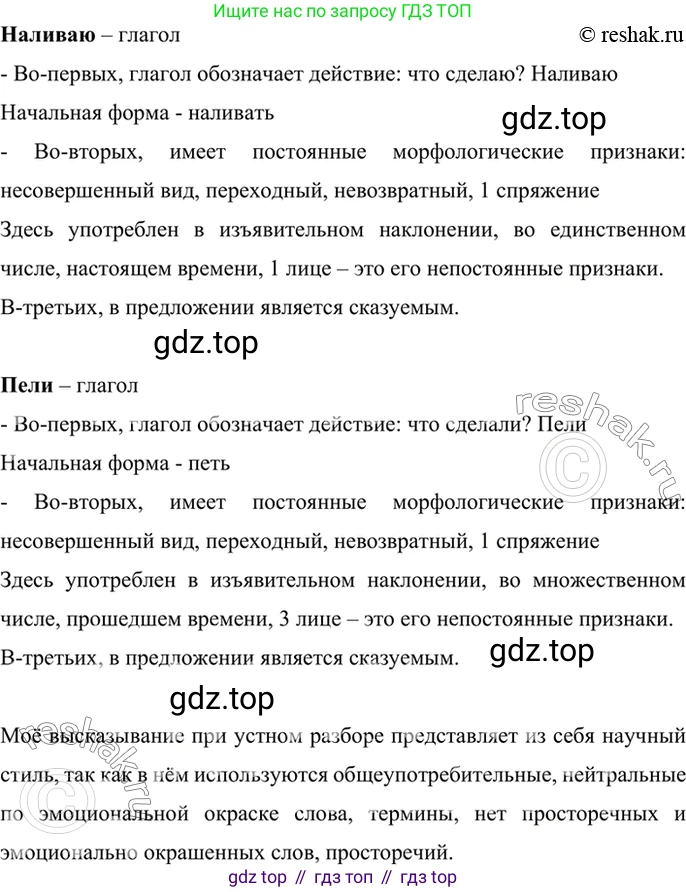 ГДЗ Русский язык, 6 класс Учебник, авторы: Баранов Михаил Трофимович, Ладыженская Таиса Алексеевна, Тростенцова Лидия Александровна, Ладыженская Наталия Вениаминовна, Дейкина Алевтина Дмитриевна, Антонова Любовь Геннадиевна, Григорян Лариса Трофимовна, Кулибаба Иван Иванович, издательство Просвещение, Москва, 2023, салатового цвета, Часть 2, страница 157, номер 712, Решение 5 (продолжение 3)