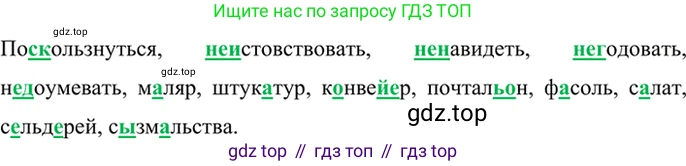 ГДЗ Русский язык, 6 класс Учебник, авторы: Баранов Михаил Трофимович, Ладыженская Таиса Алексеевна, Тростенцова Лидия Александровна, Ладыженская Наталия Вениаминовна, Дейкина Алевтина Дмитриевна, Антонова Любовь Геннадиевна, Григорян Лариса Трофимовна, Кулибаба Иван Иванович, издательство Просвещение, Москва, 2023, салатового цвета, Часть 2, страница 158, номер 713, Решение 5