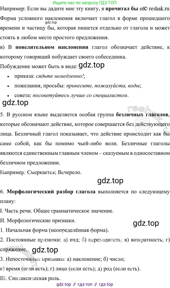 ГДЗ Русский язык, 6 класс Учебник, авторы: Баранов Михаил Трофимович, Ладыженская Таиса Алексеевна, Тростенцова Лидия Александровна, Ладыженская Наталия Вениаминовна, Дейкина Алевтина Дмитриевна, Антонова Любовь Геннадиевна, Григорян Лариса Трофимовна, Кулибаба Иван Иванович, издательство Просвещение, Москва, 2023, салатового цвета, Часть 2, страница 158, номер 714, Решение 5 (продолжение 3)