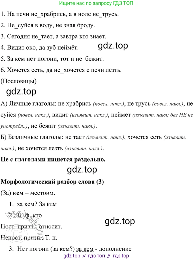 ГДЗ Русский язык, 6 класс Учебник, авторы: Баранов Михаил Трофимович, Ладыженская Таиса Алексеевна, Тростенцова Лидия Александровна, Ладыженская Наталия Вениаминовна, Дейкина Алевтина Дмитриевна, Антонова Любовь Геннадиевна, Григорян Лариса Трофимовна, Кулибаба Иван Иванович, издательство Просвещение, Москва, 2023, салатового цвета, Часть 2, страница 158, номер 715, Решение 5
