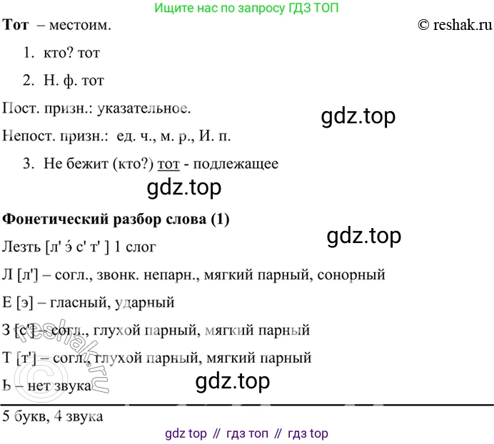 ГДЗ Русский язык, 6 класс Учебник, авторы: Баранов Михаил Трофимович, Ладыженская Таиса Алексеевна, Тростенцова Лидия Александровна, Ладыженская Наталия Вениаминовна, Дейкина Алевтина Дмитриевна, Антонова Любовь Геннадиевна, Григорян Лариса Трофимовна, Кулибаба Иван Иванович, издательство Просвещение, Москва, 2023, салатового цвета, Часть 2, страница 158, номер 715, Решение 5 (продолжение 2)