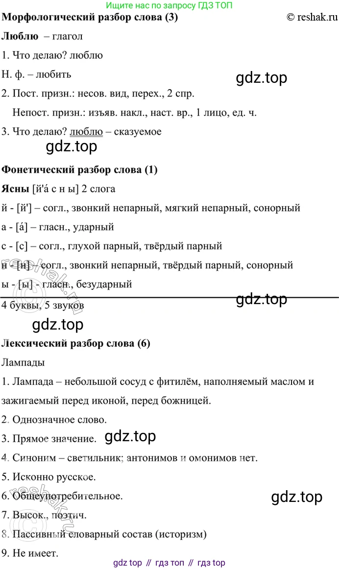 ГДЗ Русский язык, 6 класс Учебник, авторы: Баранов Михаил Трофимович, Ладыженская Таиса Алексеевна, Тростенцова Лидия Александровна, Ладыженская Наталия Вениаминовна, Дейкина Алевтина Дмитриевна, Антонова Любовь Геннадиевна, Григорян Лариса Трофимовна, Кулибаба Иван Иванович, издательство Просвещение, Москва, 2023, салатового цвета, Часть 2, страница 158, номер 716, Решение 5 (продолжение 2)