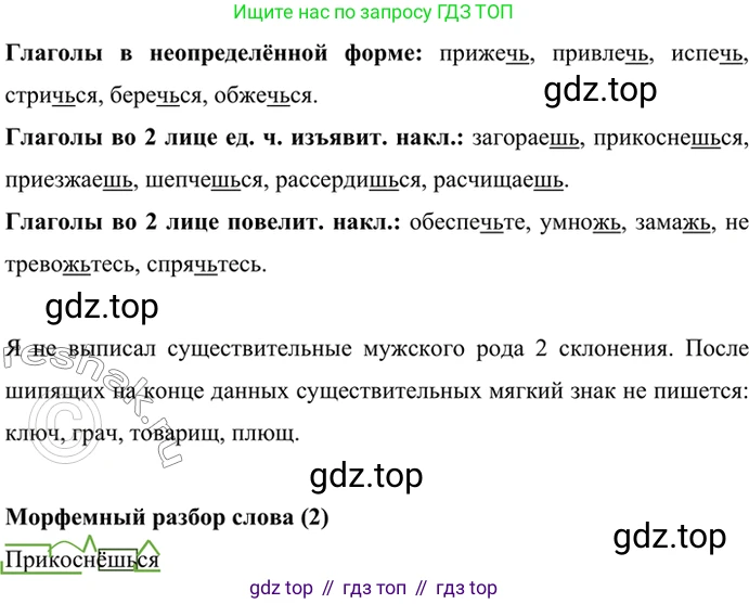 ГДЗ Русский язык, 6 класс Учебник, авторы: Баранов Михаил Трофимович, Ладыженская Таиса Алексеевна, Тростенцова Лидия Александровна, Ладыженская Наталия Вениаминовна, Дейкина Алевтина Дмитриевна, Антонова Любовь Геннадиевна, Григорян Лариса Трофимовна, Кулибаба Иван Иванович, издательство Просвещение, Москва, 2023, салатового цвета, Часть 2, страница 159, номер 717, Решение 5