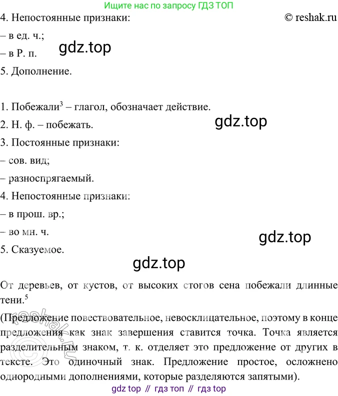 ГДЗ Русский язык, 6 класс Учебник, авторы: Баранов Михаил Трофимович, Ладыженская Таиса Алексеевна, Тростенцова Лидия Александровна, Ладыженская Наталия Вениаминовна, Дейкина Алевтина Дмитриевна, Антонова Любовь Геннадиевна, Григорян Лариса Трофимовна, Кулибаба Иван Иванович, издательство Просвещение, Москва, 2023, салатового цвета, Часть 1, страница 36, номер 72, Решение 5 (продолжение 2)