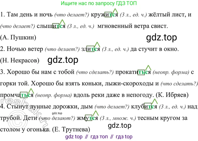 ГДЗ Русский язык, 6 класс Учебник, авторы: Баранов Михаил Трофимович, Ладыженская Таиса Алексеевна, Тростенцова Лидия Александровна, Ладыженская Наталия Вениаминовна, Дейкина Алевтина Дмитриевна, Антонова Любовь Геннадиевна, Григорян Лариса Трофимовна, Кулибаба Иван Иванович, издательство Просвещение, Москва, 2023, салатового цвета, Часть 2, страница 160, номер 720, Решение 5
