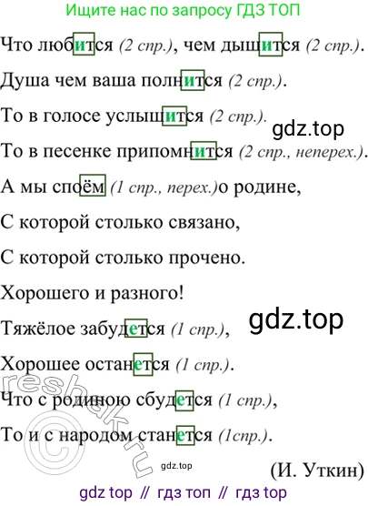 ГДЗ Русский язык, 6 класс Учебник, авторы: Баранов Михаил Трофимович, Ладыженская Таиса Алексеевна, Тростенцова Лидия Александровна, Ладыженская Наталия Вениаминовна, Дейкина Алевтина Дмитриевна, Антонова Любовь Геннадиевна, Григорян Лариса Трофимовна, Кулибаба Иван Иванович, издательство Просвещение, Москва, 2023, салатового цвета, Часть 2, страница 160, номер 721, Решение 5