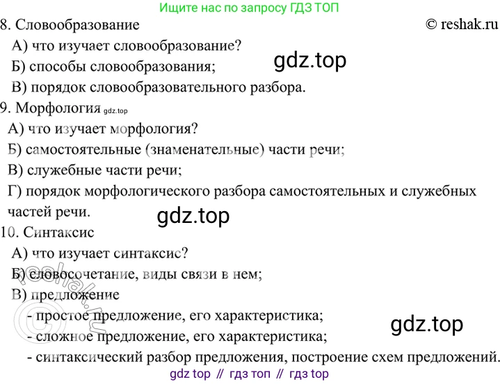 ГДЗ Русский язык, 6 класс Учебник, авторы: Баранов Михаил Трофимович, Ладыженская Таиса Алексеевна, Тростенцова Лидия Александровна, Ладыженская Наталия Вениаминовна, Дейкина Алевтина Дмитриевна, Антонова Любовь Геннадиевна, Григорян Лариса Трофимовна, Кулибаба Иван Иванович, издательство Просвещение, Москва, 2023, салатового цвета, Часть 2, страница 163, номер 724, Решение 5 (продолжение 2)