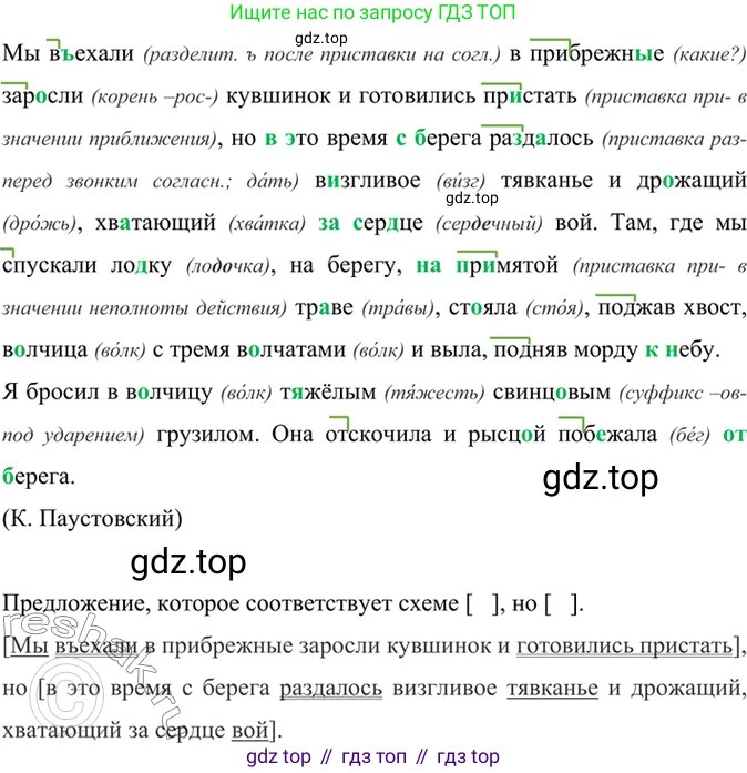 ГДЗ Русский язык, 6 класс Учебник, авторы: Баранов Михаил Трофимович, Ладыженская Таиса Алексеевна, Тростенцова Лидия Александровна, Ладыженская Наталия Вениаминовна, Дейкина Алевтина Дмитриевна, Антонова Любовь Геннадиевна, Григорян Лариса Трофимовна, Кулибаба Иван Иванович, издательство Просвещение, Москва, 2023, салатового цвета, Часть 2, страница 165, номер 729, Решение 5