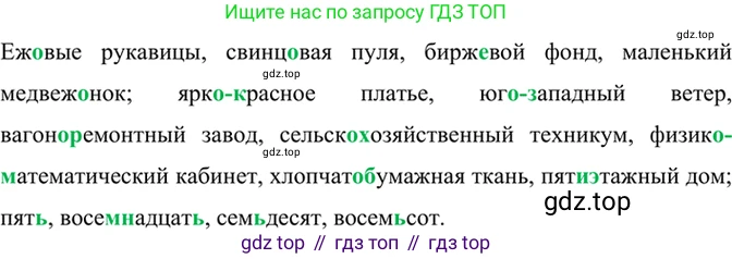 ГДЗ Русский язык, 6 класс Учебник, авторы: Баранов Михаил Трофимович, Ладыженская Таиса Алексеевна, Тростенцова Лидия Александровна, Ладыженская Наталия Вениаминовна, Дейкина Алевтина Дмитриевна, Антонова Любовь Геннадиевна, Григорян Лариса Трофимовна, Кулибаба Иван Иванович, издательство Просвещение, Москва, 2023, салатового цвета, Часть 2, страница 166, номер 736, Решение 5