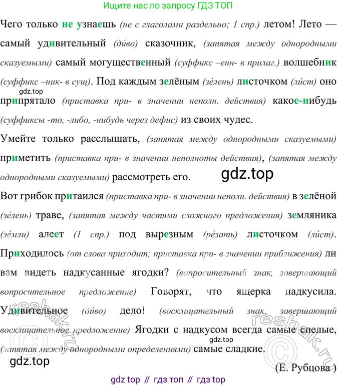 ГДЗ Русский язык, 6 класс Учебник, авторы: Баранов Михаил Трофимович, Ладыженская Таиса Алексеевна, Тростенцова Лидия Александровна, Ладыженская Наталия Вениаминовна, Дейкина Алевтина Дмитриевна, Антонова Любовь Геннадиевна, Григорян Лариса Трофимовна, Кулибаба Иван Иванович, издательство Просвещение, Москва, 2023, салатового цвета, Часть 2, страница 167, номер 737, Решение 5