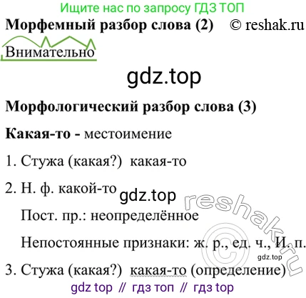 ГДЗ Русский язык, 6 класс Учебник, авторы: Баранов Михаил Трофимович, Ладыженская Таиса Алексеевна, Тростенцова Лидия Александровна, Ладыженская Наталия Вениаминовна, Дейкина Алевтина Дмитриевна, Антонова Любовь Геннадиевна, Григорян Лариса Трофимовна, Кулибаба Иван Иванович, издательство Просвещение, Москва, 2023, салатового цвета, Часть 2, страница 167, номер 738, Решение 5 (продолжение 2)