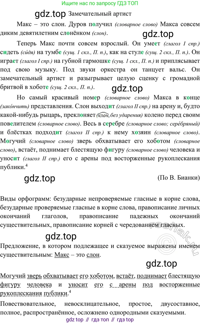 ГДЗ Русский язык, 6 класс Учебник, авторы: Баранов Михаил Трофимович, Ладыженская Таиса Алексеевна, Тростенцова Лидия Александровна, Ладыженская Наталия Вениаминовна, Дейкина Алевтина Дмитриевна, Антонова Любовь Геннадиевна, Григорян Лариса Трофимовна, Кулибаба Иван Иванович, издательство Просвещение, Москва, 2023, салатового цвета, Часть 1, страница 37, номер 74, Решение 5