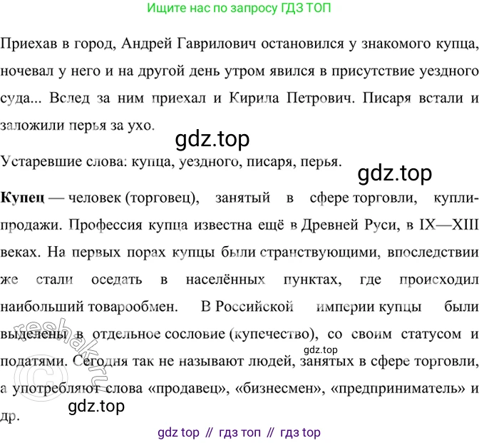 ГДЗ Русский язык, 6 класс Учебник, авторы: Баранов Михаил Трофимович, Ладыженская Таиса Алексеевна, Тростенцова Лидия Александровна, Ладыженская Наталия Вениаминовна, Дейкина Алевтина Дмитриевна, Антонова Любовь Геннадиевна, Григорян Лариса Трофимовна, Кулибаба Иван Иванович, издательство Просвещение, Москва, 2023, салатового цвета, Часть 2, страница 168, номер 740, Решение 5