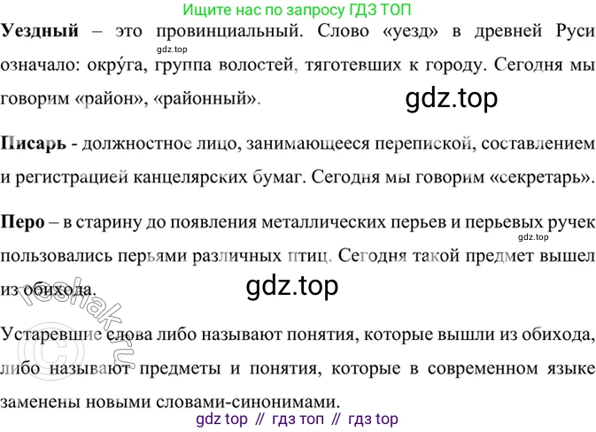ГДЗ Русский язык, 6 класс Учебник, авторы: Баранов Михаил Трофимович, Ладыженская Таиса Алексеевна, Тростенцова Лидия Александровна, Ладыженская Наталия Вениаминовна, Дейкина Алевтина Дмитриевна, Антонова Любовь Геннадиевна, Григорян Лариса Трофимовна, Кулибаба Иван Иванович, издательство Просвещение, Москва, 2023, салатового цвета, Часть 2, страница 168, номер 740, Решение 5 (продолжение 2)