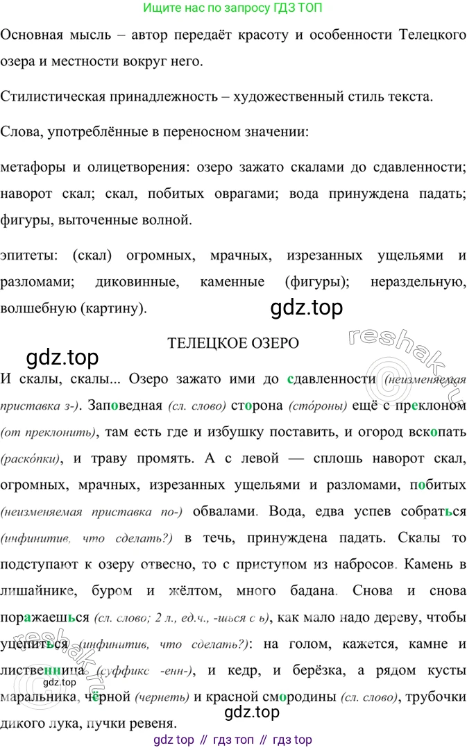 ГДЗ Русский язык, 6 класс Учебник, авторы: Баранов Михаил Трофимович, Ладыженская Таиса Алексеевна, Тростенцова Лидия Александровна, Ладыженская Наталия Вениаминовна, Дейкина Алевтина Дмитриевна, Антонова Любовь Геннадиевна, Григорян Лариса Трофимовна, Кулибаба Иван Иванович, издательство Просвещение, Москва, 2023, салатового цвета, Часть 2, страница 168, номер 741, Решение 5