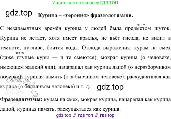 ГДЗ Русский язык, 6 класс Учебник, авторы: Баранов Михаил Трофимович, Ладыженская Таиса Алексеевна, Тростенцова Лидия Александровна, Ладыженская Наталия Вениаминовна, Дейкина Алевтина Дмитриевна, Антонова Любовь Геннадиевна, Григорян Лариса Трофимовна, Кулибаба Иван Иванович, издательство Просвещение, Москва, 2023, салатового цвета, Часть 2, страница 170, номер 742, Решение 5