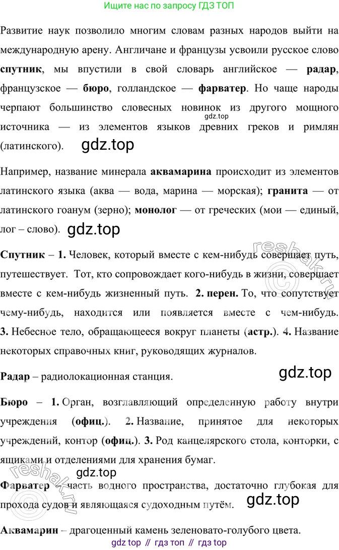 ГДЗ Русский язык, 6 класс Учебник, авторы: Баранов Михаил Трофимович, Ладыженская Таиса Алексеевна, Тростенцова Лидия Александровна, Ладыженская Наталия Вениаминовна, Дейкина Алевтина Дмитриевна, Антонова Любовь Геннадиевна, Григорян Лариса Трофимовна, Кулибаба Иван Иванович, издательство Просвещение, Москва, 2023, салатового цвета, Часть 2, страница 170, номер 743, Решение 5
