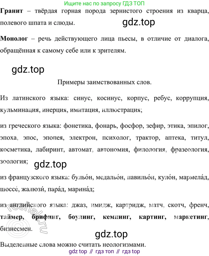 ГДЗ Русский язык, 6 класс Учебник, авторы: Баранов Михаил Трофимович, Ладыженская Таиса Алексеевна, Тростенцова Лидия Александровна, Ладыженская Наталия Вениаминовна, Дейкина Алевтина Дмитриевна, Антонова Любовь Геннадиевна, Григорян Лариса Трофимовна, Кулибаба Иван Иванович, издательство Просвещение, Москва, 2023, салатового цвета, Часть 2, страница 170, номер 743, Решение 5 (продолжение 2)