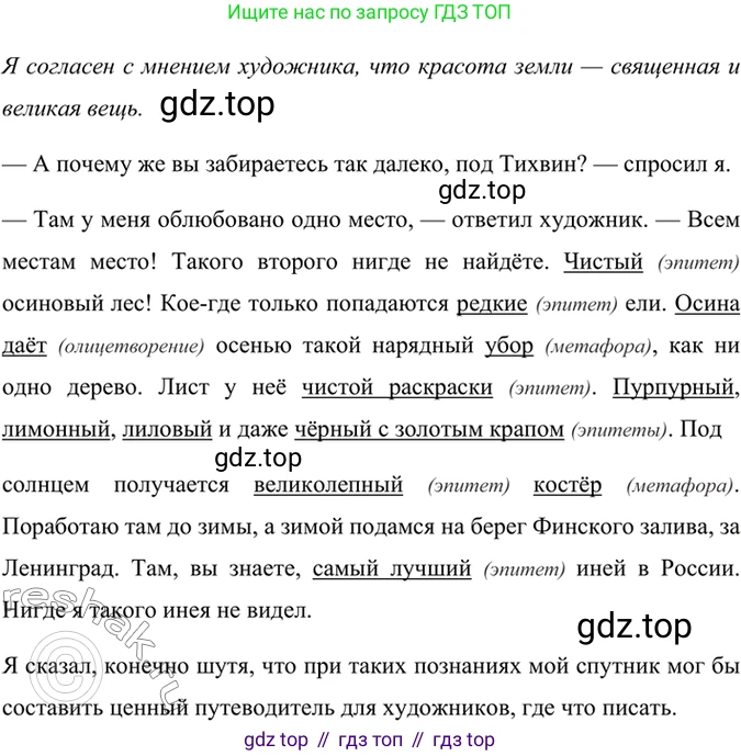 ГДЗ Русский язык, 6 класс Учебник, авторы: Баранов Михаил Трофимович, Ладыженская Таиса Алексеевна, Тростенцова Лидия Александровна, Ладыженская Наталия Вениаминовна, Дейкина Алевтина Дмитриевна, Антонова Любовь Геннадиевна, Григорян Лариса Трофимовна, Кулибаба Иван Иванович, издательство Просвещение, Москва, 2023, салатового цвета, Часть 2, страница 171, номер 744, Решение 5