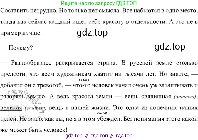 ГДЗ Русский язык, 6 класс Учебник, авторы: Баранов Михаил Трофимович, Ладыженская Таиса Алексеевна, Тростенцова Лидия Александровна, Ладыженская Наталия Вениаминовна, Дейкина Алевтина Дмитриевна, Антонова Любовь Геннадиевна, Григорян Лариса Трофимовна, Кулибаба Иван Иванович, издательство Просвещение, Москва, 2023, салатового цвета, Часть 2, страница 171, номер 744, Решение 5 (продолжение 2)