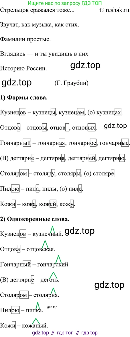 ГДЗ Русский язык, 6 класс Учебник, авторы: Баранов Михаил Трофимович, Ладыженская Таиса Алексеевна, Тростенцова Лидия Александровна, Ладыженская Наталия Вениаминовна, Дейкина Алевтина Дмитриевна, Антонова Любовь Геннадиевна, Григорян Лариса Трофимовна, Кулибаба Иван Иванович, издательство Просвещение, Москва, 2023, салатового цвета, Часть 2, страница 172, номер 745, Решение 5 (продолжение 2)