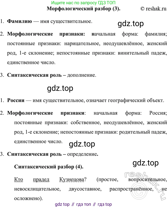 ГДЗ Русский язык, 6 класс Учебник, авторы: Баранов Михаил Трофимович, Ладыженская Таиса Алексеевна, Тростенцова Лидия Александровна, Ладыженская Наталия Вениаминовна, Дейкина Алевтина Дмитриевна, Антонова Любовь Геннадиевна, Григорян Лариса Трофимовна, Кулибаба Иван Иванович, издательство Просвещение, Москва, 2023, салатового цвета, Часть 2, страница 172, номер 745, Решение 5 (продолжение 3)