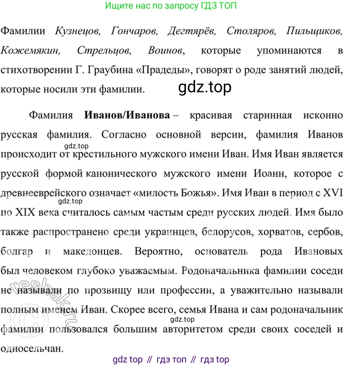 ГДЗ Русский язык, 6 класс Учебник, авторы: Баранов Михаил Трофимович, Ладыженская Таиса Алексеевна, Тростенцова Лидия Александровна, Ладыженская Наталия Вениаминовна, Дейкина Алевтина Дмитриевна, Антонова Любовь Геннадиевна, Григорян Лариса Трофимовна, Кулибаба Иван Иванович, издательство Просвещение, Москва, 2023, салатового цвета, Часть 2, страница 173, номер 746, Решение 5