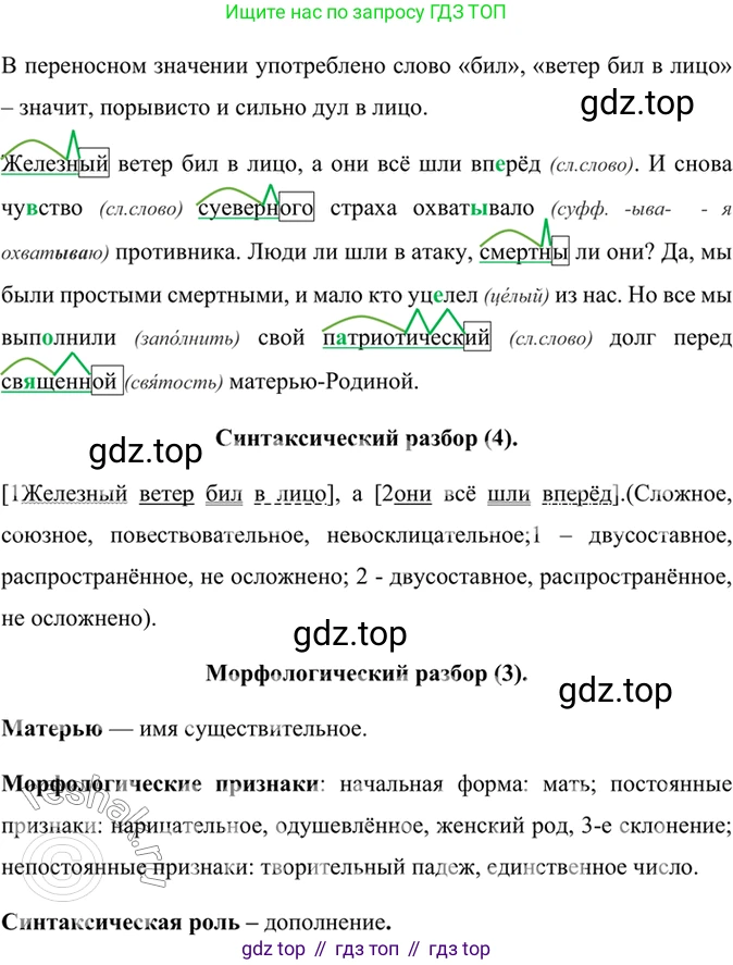 ГДЗ Русский язык, 6 класс Учебник, авторы: Баранов Михаил Трофимович, Ладыженская Таиса Алексеевна, Тростенцова Лидия Александровна, Ладыженская Наталия Вениаминовна, Дейкина Алевтина Дмитриевна, Антонова Любовь Геннадиевна, Григорян Лариса Трофимовна, Кулибаба Иван Иванович, издательство Просвещение, Москва, 2023, салатового цвета, Часть 2, страница 173, номер 747, Решение 5