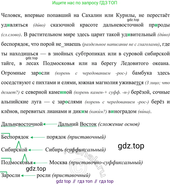 ГДЗ Русский язык, 6 класс Учебник, авторы: Баранов Михаил Трофимович, Ладыженская Таиса Алексеевна, Тростенцова Лидия Александровна, Ладыженская Наталия Вениаминовна, Дейкина Алевтина Дмитриевна, Антонова Любовь Геннадиевна, Григорян Лариса Трофимовна, Кулибаба Иван Иванович, издательство Просвещение, Москва, 2023, салатового цвета, Часть 2, страница 173, номер 748, Решение 5