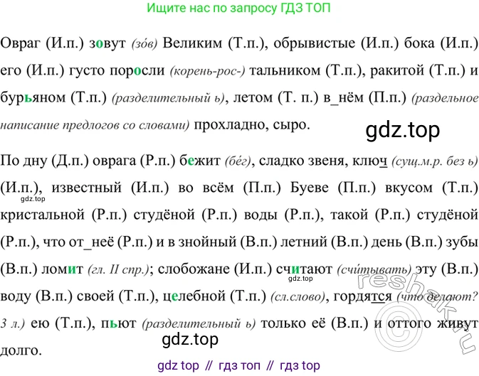 ГДЗ Русский язык, 6 класс Учебник, авторы: Баранов Михаил Трофимович, Ладыженская Таиса Алексеевна, Тростенцова Лидия Александровна, Ладыженская Наталия Вениаминовна, Дейкина Алевтина Дмитриевна, Антонова Любовь Геннадиевна, Григорян Лариса Трофимовна, Кулибаба Иван Иванович, издательство Просвещение, Москва, 2023, салатового цвета, Часть 2, страница 174, номер 749, Решение 5