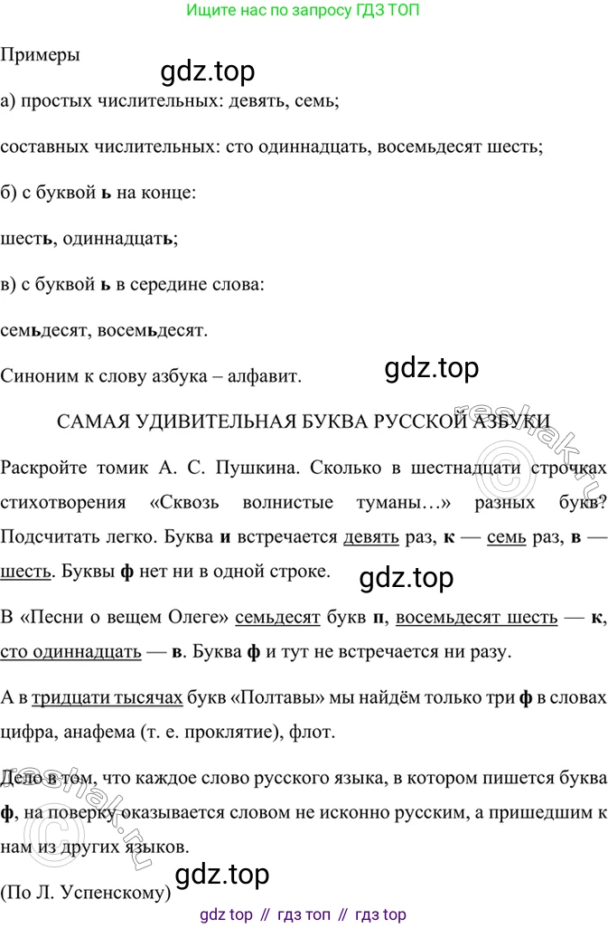 ГДЗ Русский язык, 6 класс Учебник, авторы: Баранов Михаил Трофимович, Ладыженская Таиса Алексеевна, Тростенцова Лидия Александровна, Ладыженская Наталия Вениаминовна, Дейкина Алевтина Дмитриевна, Антонова Любовь Геннадиевна, Григорян Лариса Трофимовна, Кулибаба Иван Иванович, издательство Просвещение, Москва, 2023, салатового цвета, Часть 2, страница 175, номер 750, Решение 5
