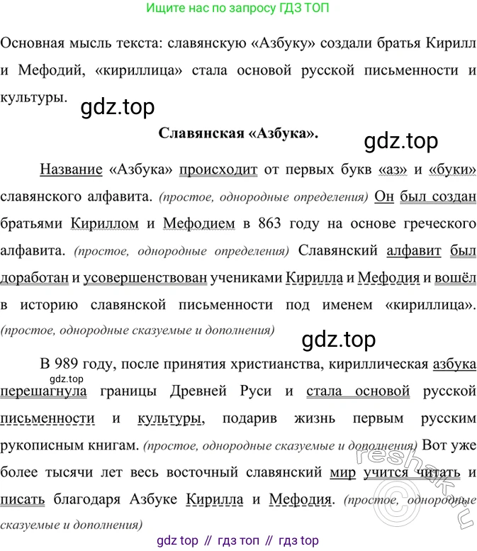 ГДЗ Русский язык, 6 класс Учебник, авторы: Баранов Михаил Трофимович, Ладыженская Таиса Алексеевна, Тростенцова Лидия Александровна, Ладыженская Наталия Вениаминовна, Дейкина Алевтина Дмитриевна, Антонова Любовь Геннадиевна, Григорян Лариса Трофимовна, Кулибаба Иван Иванович, издательство Просвещение, Москва, 2023, салатового цвета, Часть 2, страница 178, номер 753, Решение 5