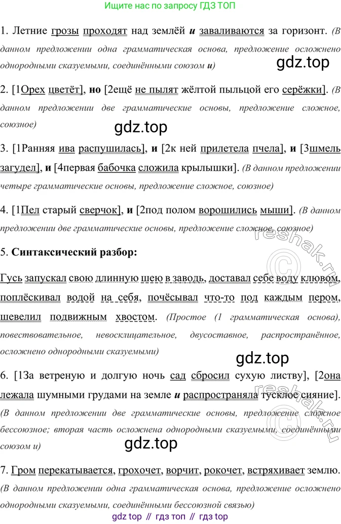 ГДЗ Русский язык, 6 класс Учебник, авторы: Баранов Михаил Трофимович, Ладыженская Таиса Алексеевна, Тростенцова Лидия Александровна, Ладыженская Наталия Вениаминовна, Дейкина Алевтина Дмитриевна, Антонова Любовь Геннадиевна, Григорян Лариса Трофимовна, Кулибаба Иван Иванович, издательство Просвещение, Москва, 2023, салатового цвета, Часть 2, страница 178, номер 754, Решение 5