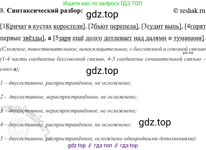 ГДЗ Русский язык, 6 класс Учебник, авторы: Баранов Михаил Трофимович, Ладыженская Таиса Алексеевна, Тростенцова Лидия Александровна, Ладыженская Наталия Вениаминовна, Дейкина Алевтина Дмитриевна, Антонова Любовь Геннадиевна, Григорян Лариса Трофимовна, Кулибаба Иван Иванович, издательство Просвещение, Москва, 2023, салатового цвета, Часть 2, страница 178, номер 754, Решение 5 (продолжение 2)