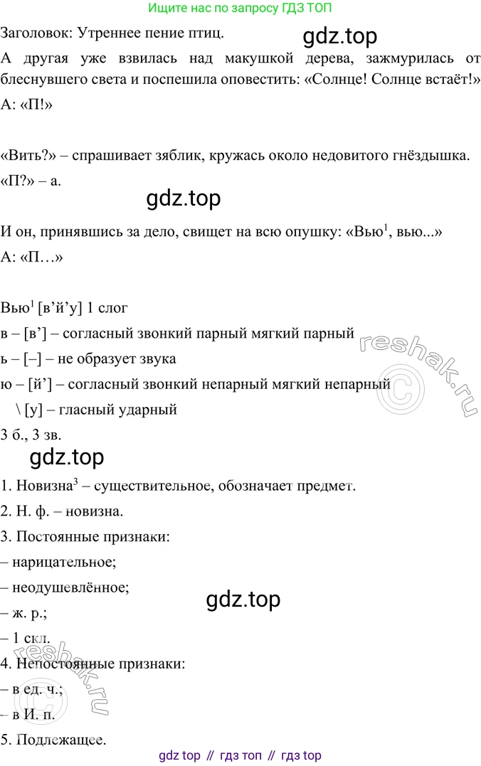 ГДЗ Русский язык, 6 класс Учебник, авторы: Баранов Михаил Трофимович, Ладыженская Таиса Алексеевна, Тростенцова Лидия Александровна, Ладыженская Наталия Вениаминовна, Дейкина Алевтина Дмитриевна, Антонова Любовь Геннадиевна, Григорян Лариса Трофимовна, Кулибаба Иван Иванович, издательство Просвещение, Москва, 2023, салатового цвета, Часть 1, страница 38, номер 76, Решение 5