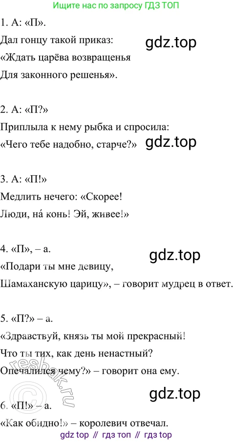 ГДЗ Русский язык, 6 класс Учебник, авторы: Баранов Михаил Трофимович, Ладыженская Таиса Алексеевна, Тростенцова Лидия Александровна, Ладыженская Наталия Вениаминовна, Дейкина Алевтина Дмитриевна, Антонова Любовь Геннадиевна, Григорян Лариса Трофимовна, Кулибаба Иван Иванович, издательство Просвещение, Москва, 2023, салатового цвета, Часть 1, страница 39, номер 77, Решение 5