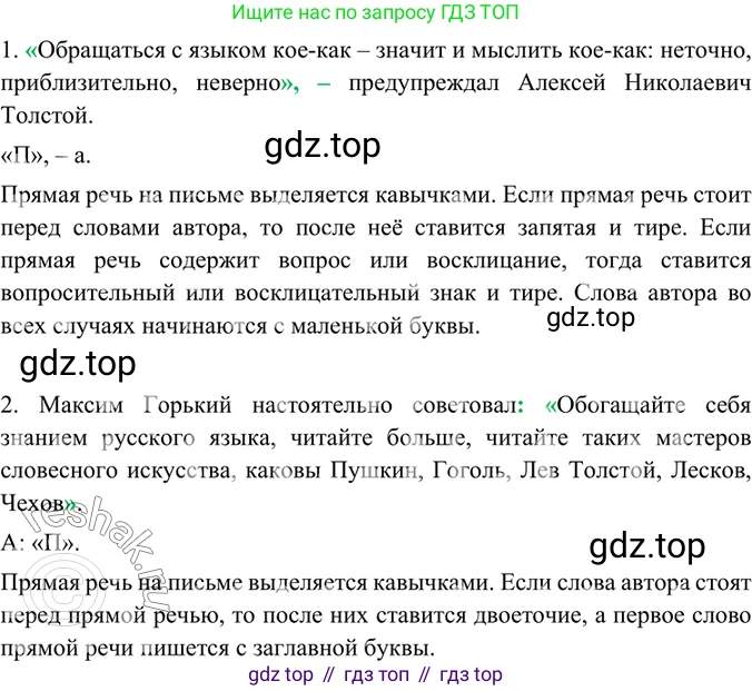ГДЗ Русский язык, 6 класс Учебник, авторы: Баранов Михаил Трофимович, Ладыженская Таиса Алексеевна, Тростенцова Лидия Александровна, Ладыженская Наталия Вениаминовна, Дейкина Алевтина Дмитриевна, Антонова Любовь Геннадиевна, Григорян Лариса Трофимовна, Кулибаба Иван Иванович, издательство Просвещение, Москва, 2023, салатового цвета, Часть 1, страница 39, номер 78, Решение 5