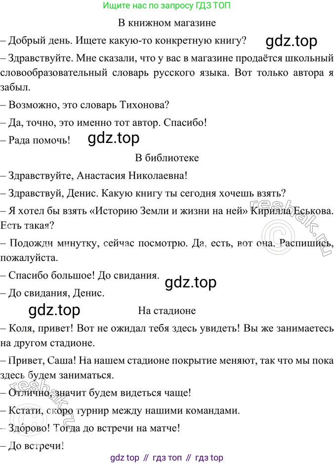 ГДЗ Русский язык, 6 класс Учебник, авторы: Баранов Михаил Трофимович, Ладыженская Таиса Алексеевна, Тростенцова Лидия Александровна, Ладыженская Наталия Вениаминовна, Дейкина Алевтина Дмитриевна, Антонова Любовь Геннадиевна, Григорян Лариса Трофимовна, Кулибаба Иван Иванович, издательство Просвещение, Москва, 2023, салатового цвета, Часть 1, страница 39, номер 79, Решение 5