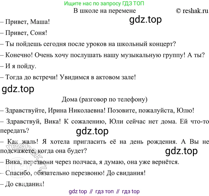 ГДЗ Русский язык, 6 класс Учебник, авторы: Баранов Михаил Трофимович, Ладыженская Таиса Алексеевна, Тростенцова Лидия Александровна, Ладыженская Наталия Вениаминовна, Дейкина Алевтина Дмитриевна, Антонова Любовь Геннадиевна, Григорян Лариса Трофимовна, Кулибаба Иван Иванович, издательство Просвещение, Москва, 2023, салатового цвета, Часть 1, страница 39, номер 79, Решение 5 (продолжение 2)