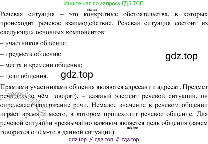 ГДЗ Русский язык, 6 класс Учебник, авторы: Баранов Михаил Трофимович, Ладыженская Таиса Алексеевна, Тростенцова Лидия Александровна, Ладыженская Наталия Вениаминовна, Дейкина Алевтина Дмитриевна, Антонова Любовь Геннадиевна, Григорян Лариса Трофимовна, Кулибаба Иван Иванович, издательство Просвещение, Москва, 2023, салатового цвета, Часть 1, страница 40, номер 81, Решение 5
