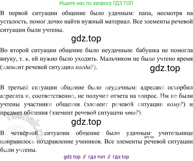 ГДЗ Русский язык, 6 класс Учебник, авторы: Баранов Михаил Трофимович, Ладыженская Таиса Алексеевна, Тростенцова Лидия Александровна, Ладыженская Наталия Вениаминовна, Дейкина Алевтина Дмитриевна, Антонова Любовь Геннадиевна, Григорян Лариса Трофимовна, Кулибаба Иван Иванович, издательство Просвещение, Москва, 2023, салатового цвета, Часть 1, страница 40, номер 82, Решение 5