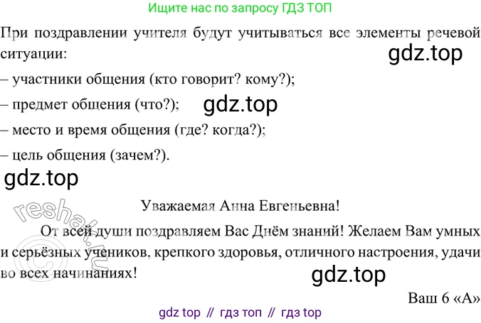 ГДЗ Русский язык, 6 класс Учебник, авторы: Баранов Михаил Трофимович, Ладыженская Таиса Алексеевна, Тростенцова Лидия Александровна, Ладыженская Наталия Вениаминовна, Дейкина Алевтина Дмитриевна, Антонова Любовь Геннадиевна, Григорян Лариса Трофимовна, Кулибаба Иван Иванович, издательство Просвещение, Москва, 2023, салатового цвета, Часть 1, страница 41, номер 83, Решение 5